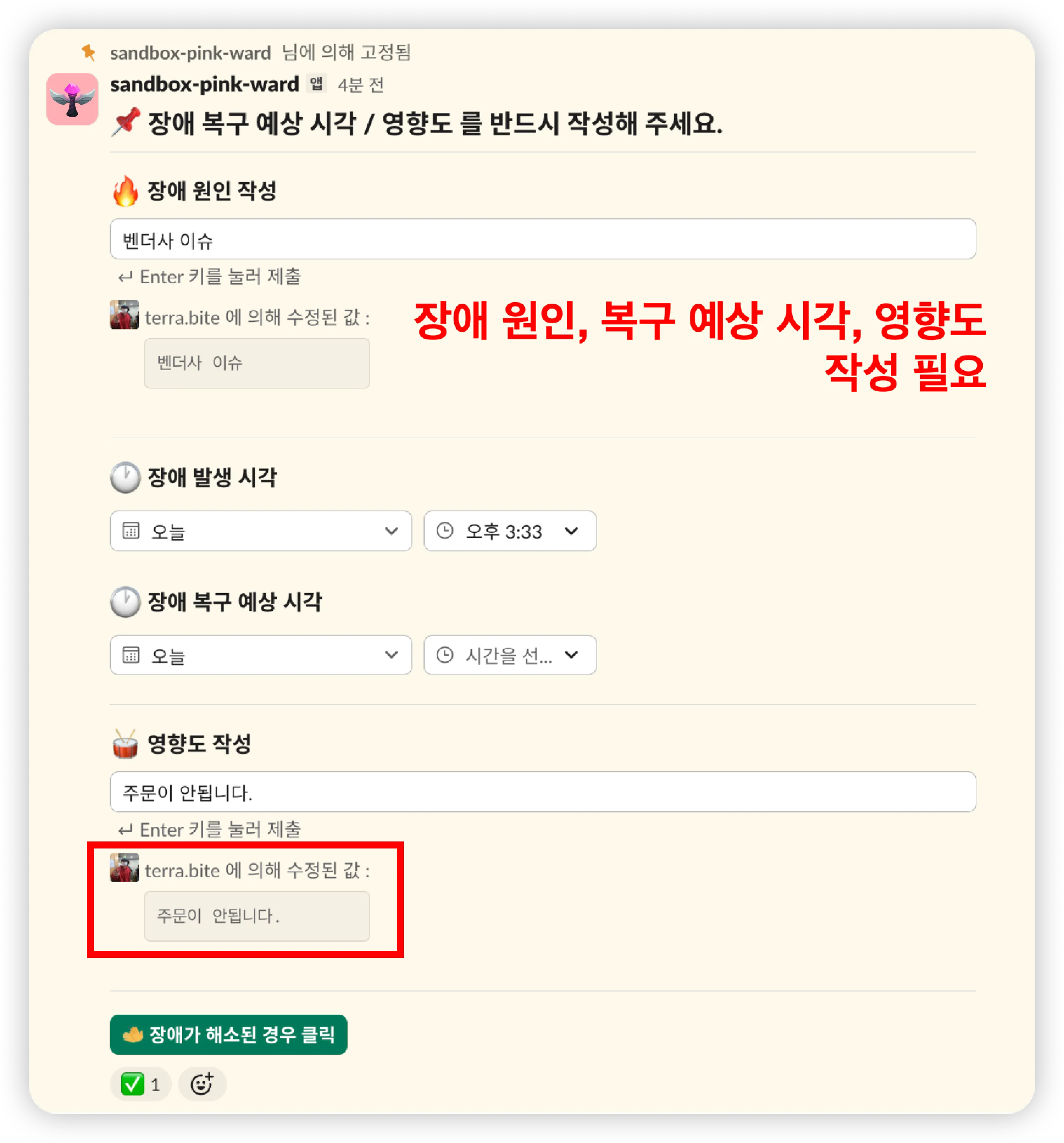 장애 자동감지