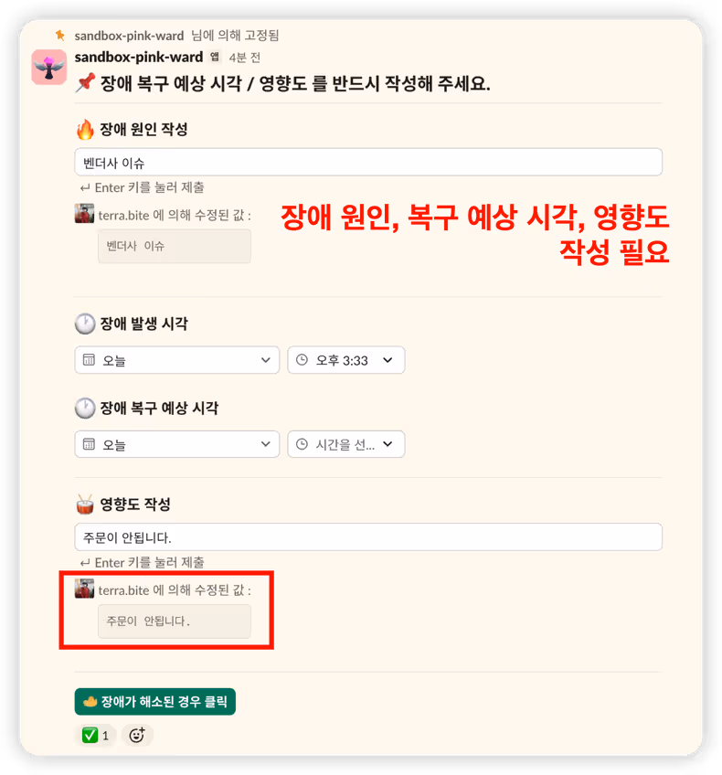장애 자동감지