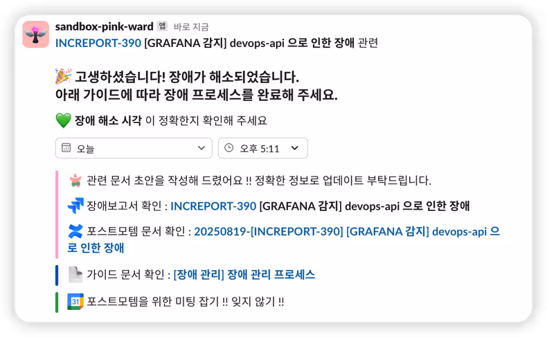 장애 해소