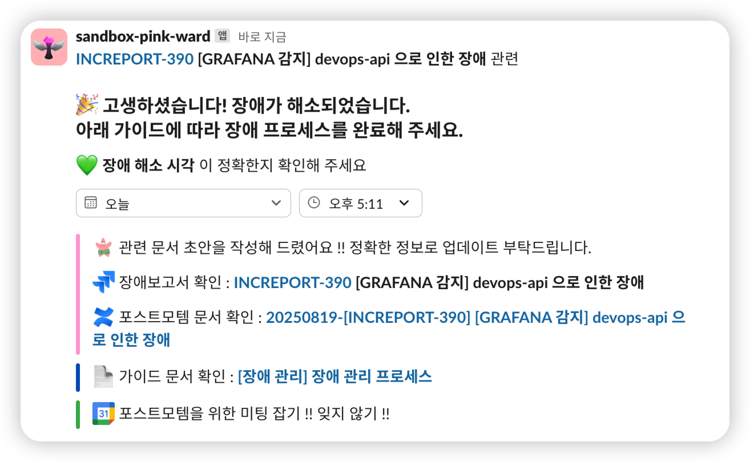 장애 해소