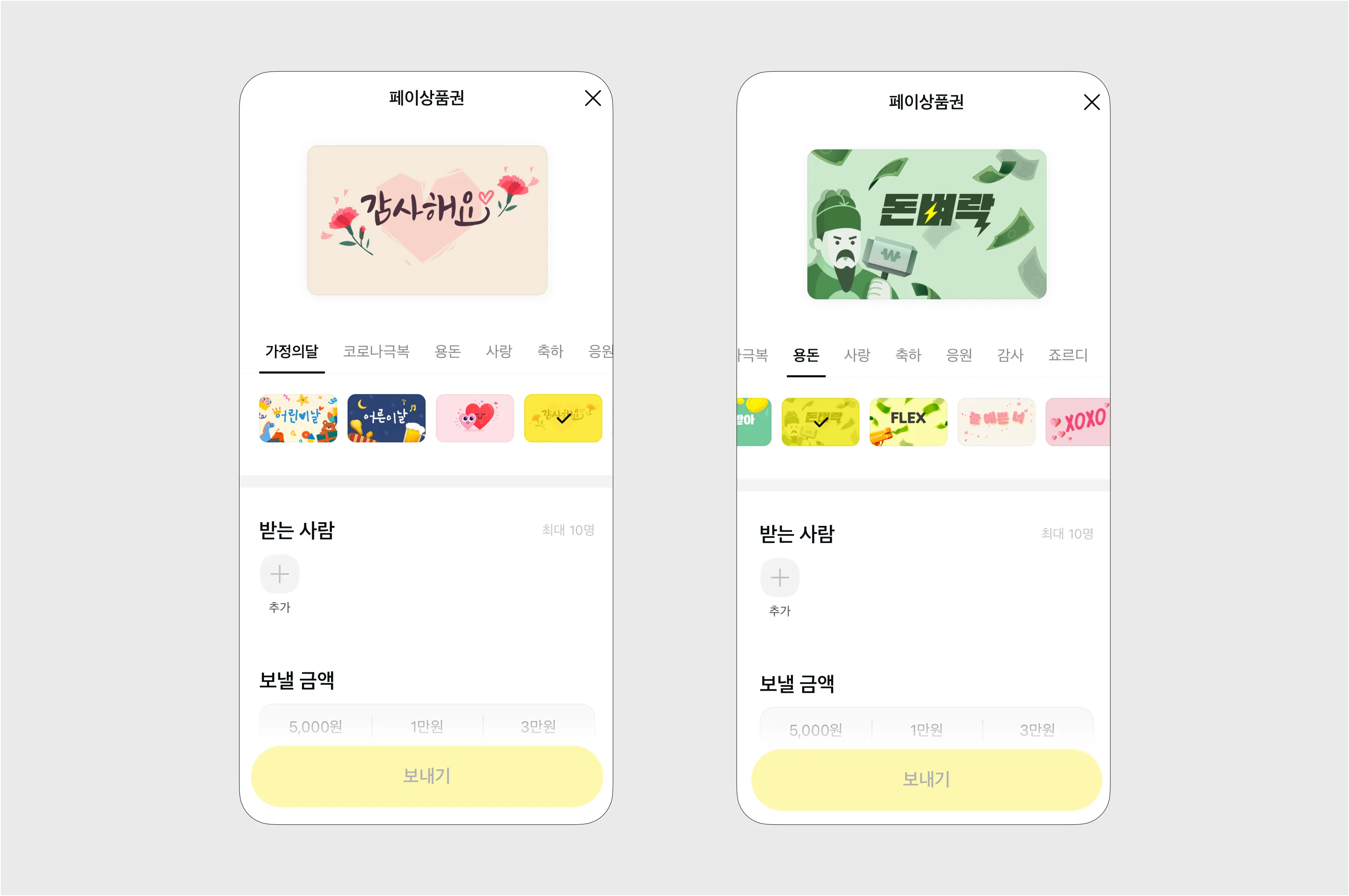 가정의 달 페이상품권으로 마음 전달해보세요.