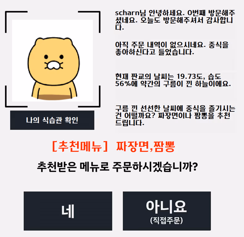 메뉴 추천 화면