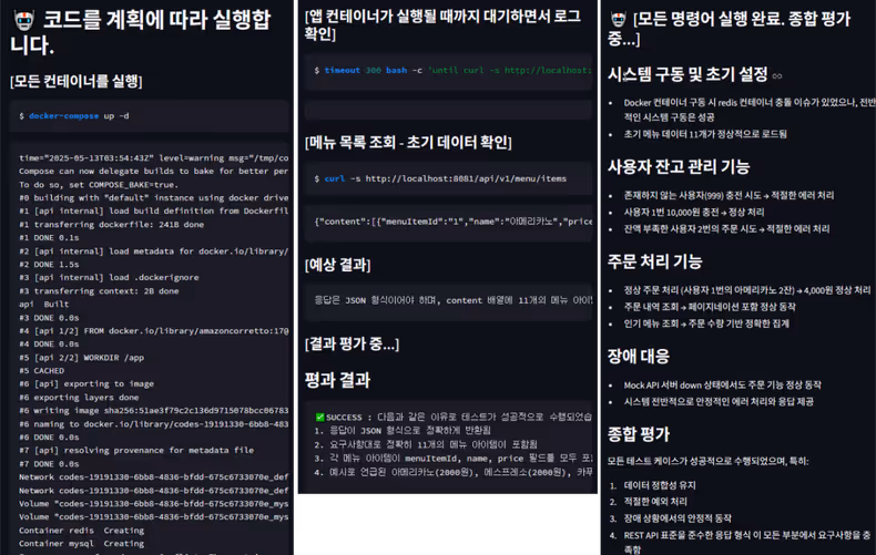 계획에 따른 코드 실행 및 실행 결과 분석