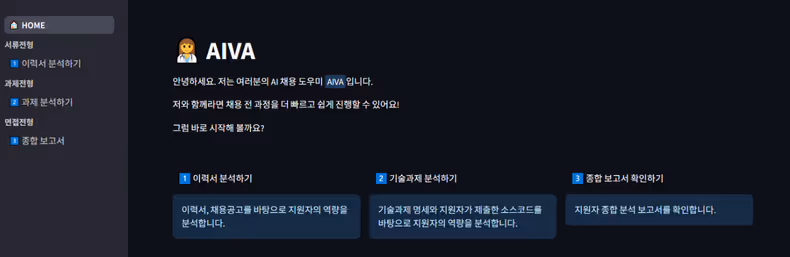 Streamlit을 통해 만들어진 FE