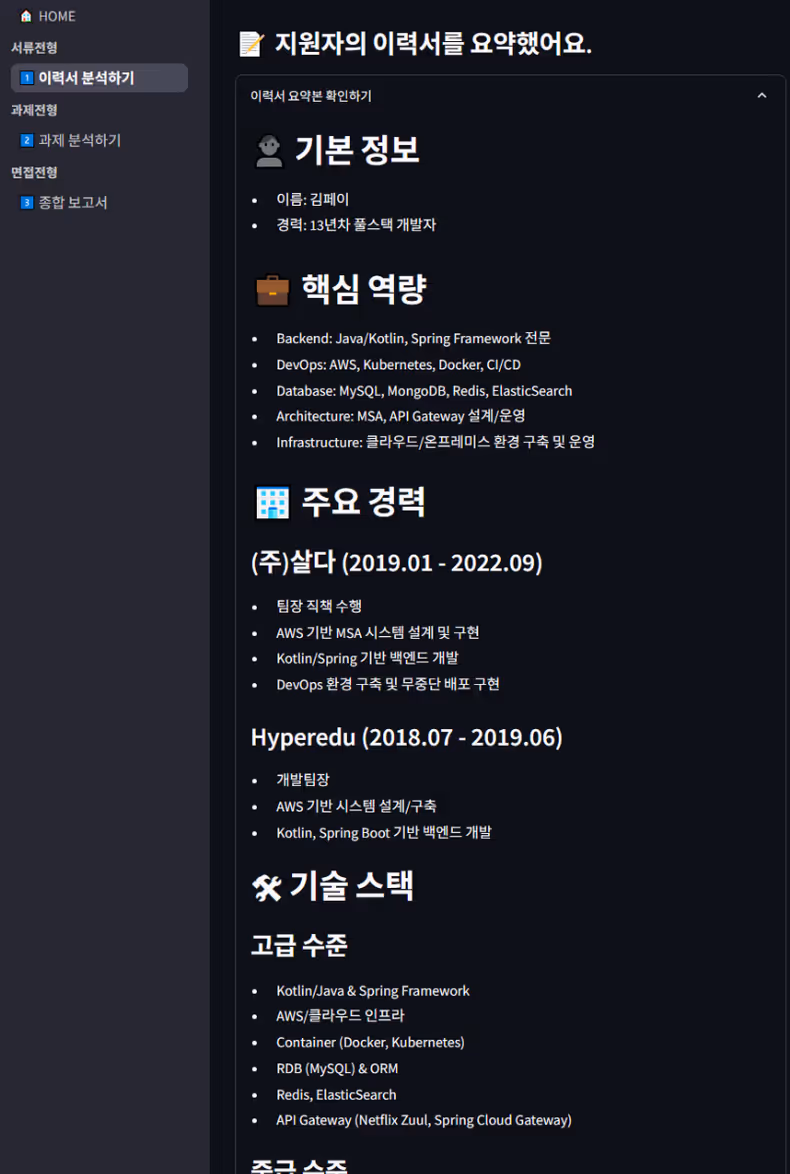 이력서 요약