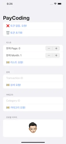 카카오페이에서 SwiftUI와 Combine을 열심히 스터디한 보람이 있었습니다.