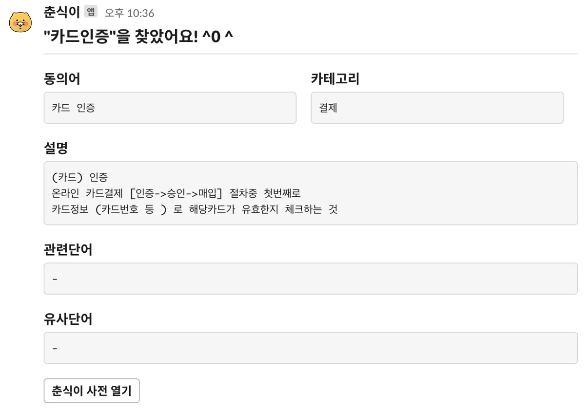 카드 인증 단어 검색 결과