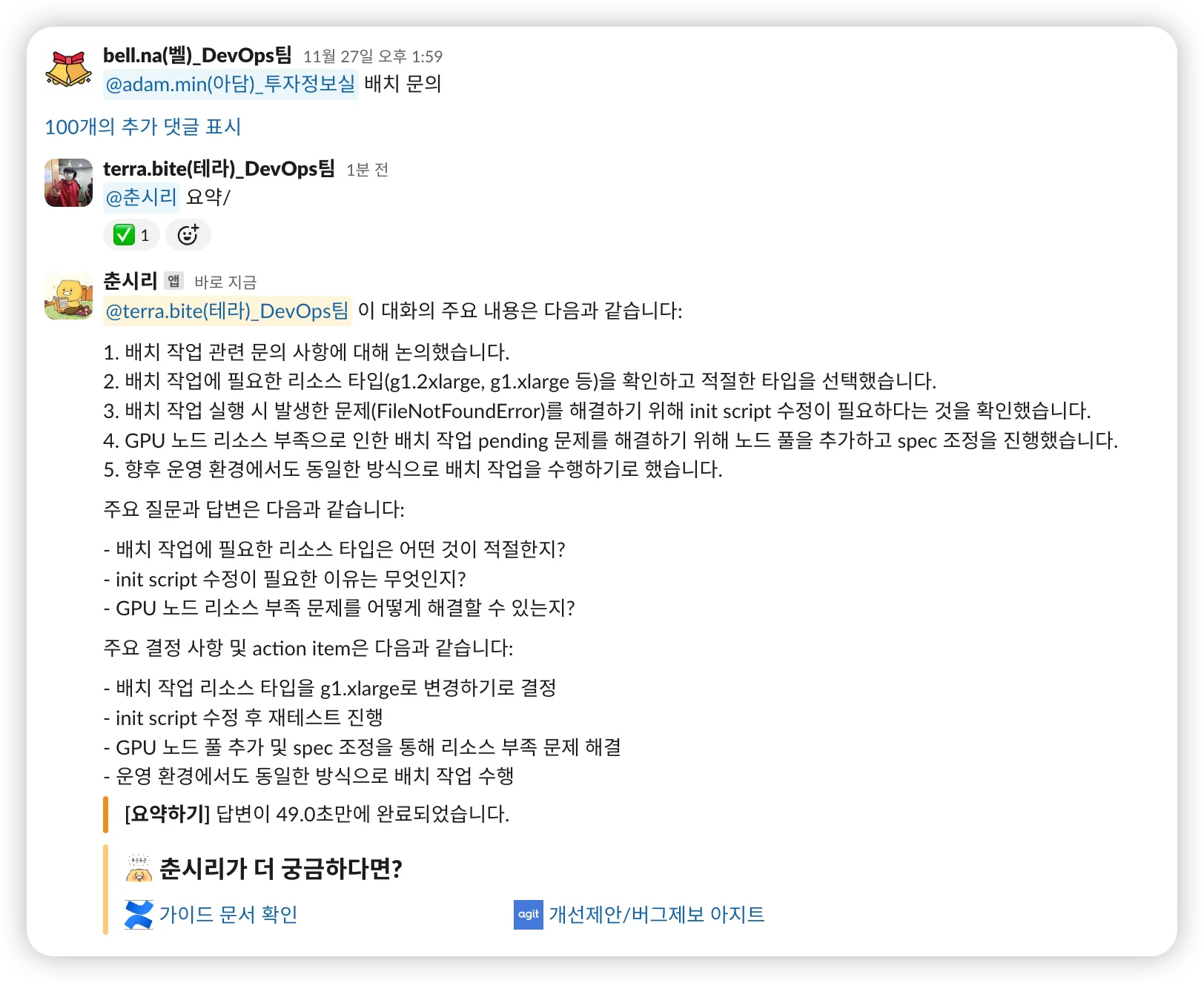 춘시리의 스레드 요약