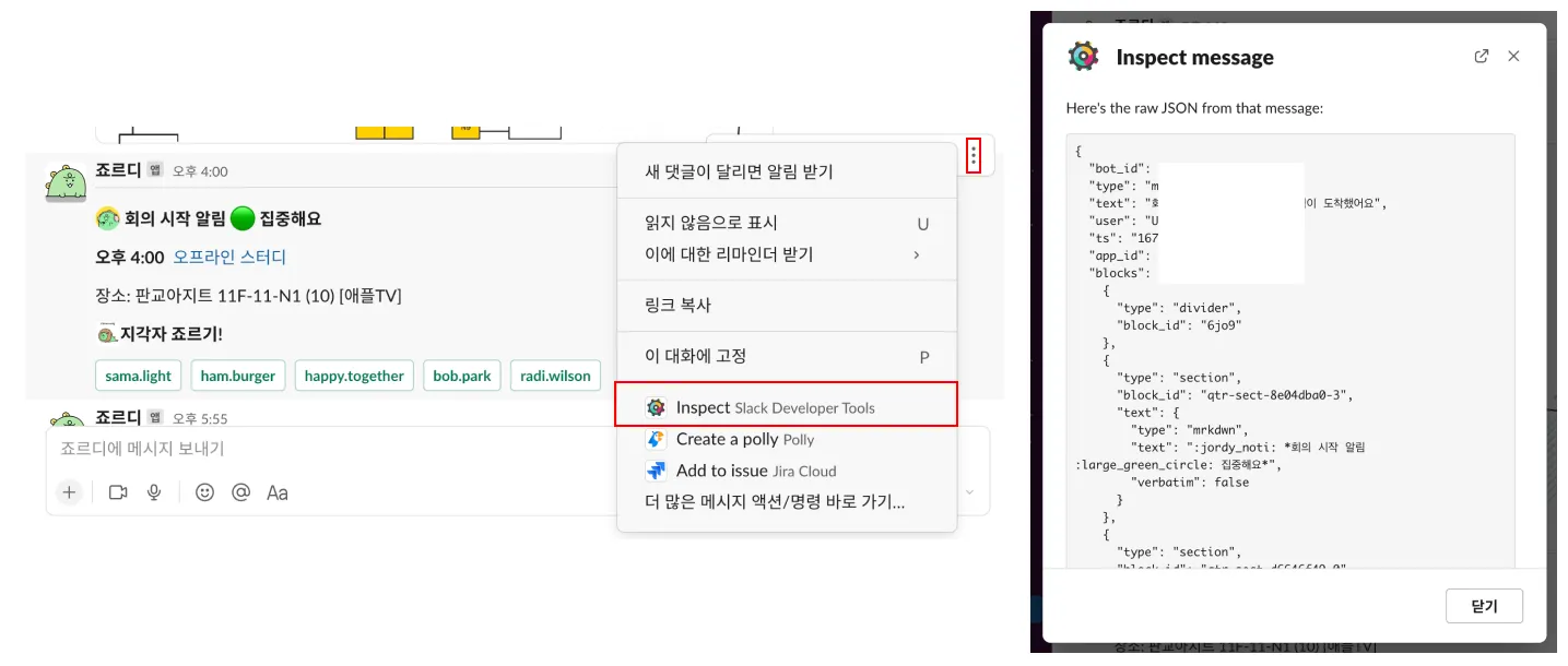 슬랙 메시지 분석