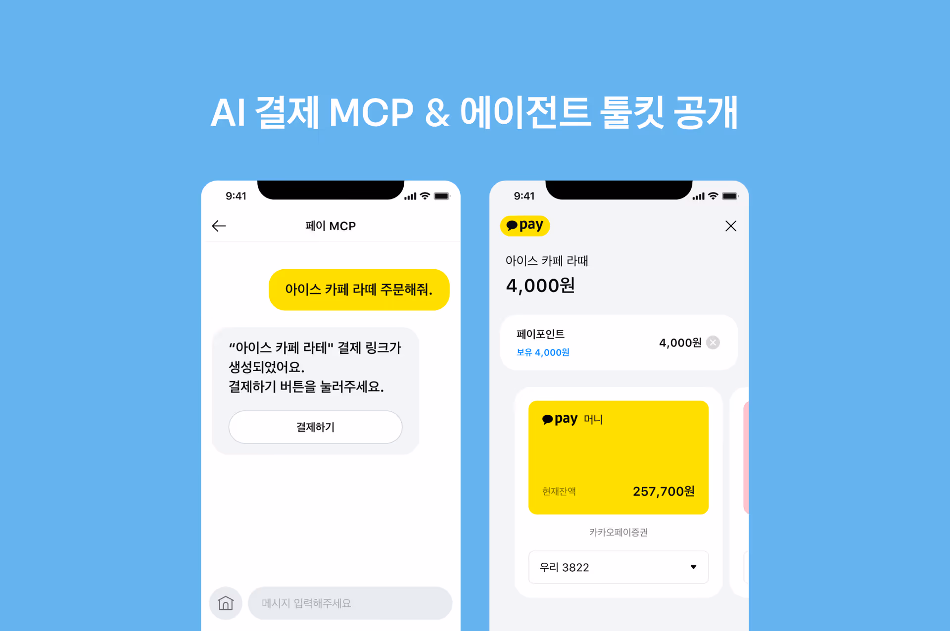 AI 에이전트와 카카오페이 결제 오픈 API 연동하기: MCP Agent Toolkit 개발기