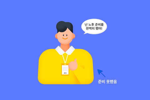 내가 언제까지 IT업계에서 일할 수 있을까?